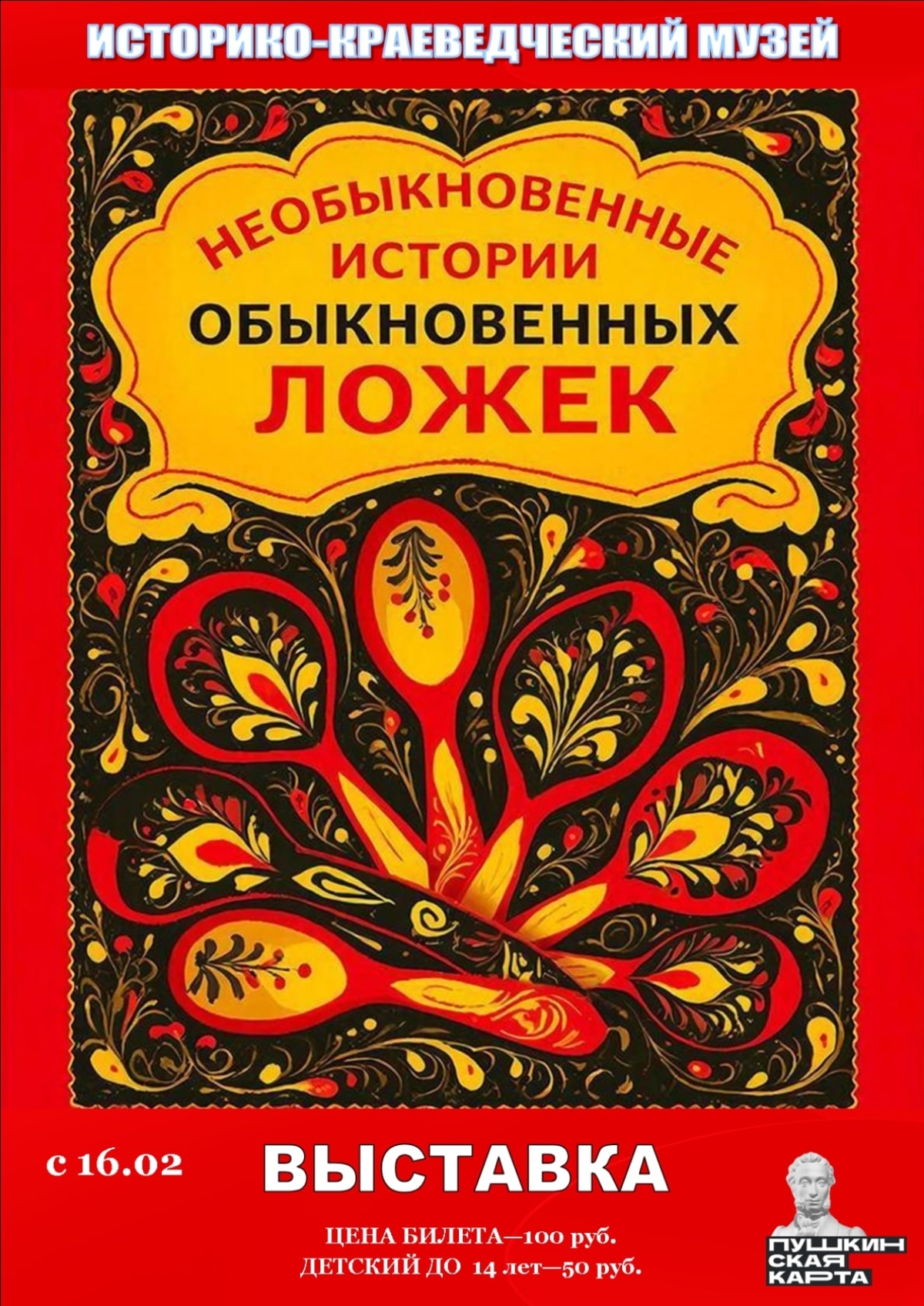 ПРИГЛАШАЕМ НА ВЫСТАВКУ ЛОЖЕК