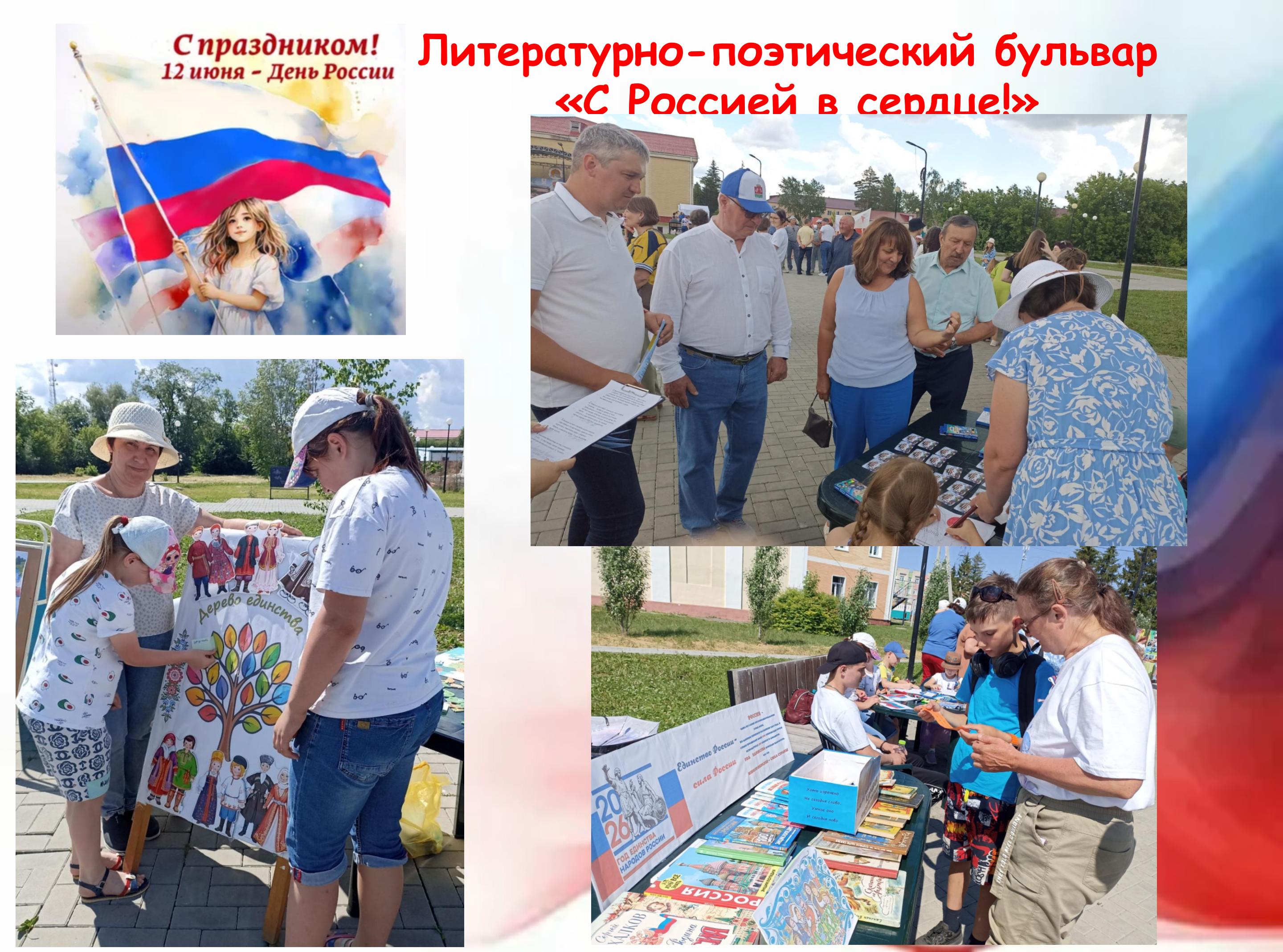 &laquo;Душа России&raquo;