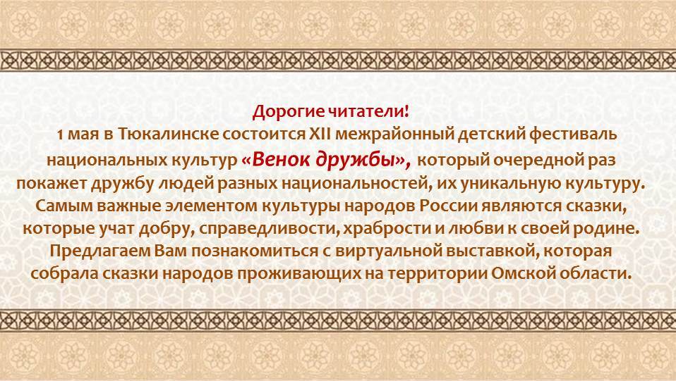 Детский фестиваль "Венок дружбы"
