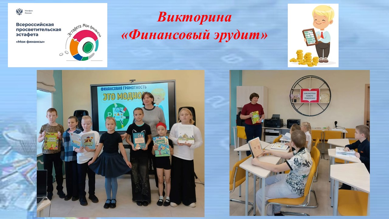 Викторина &laquo;Финансовый эрудит&raquo;