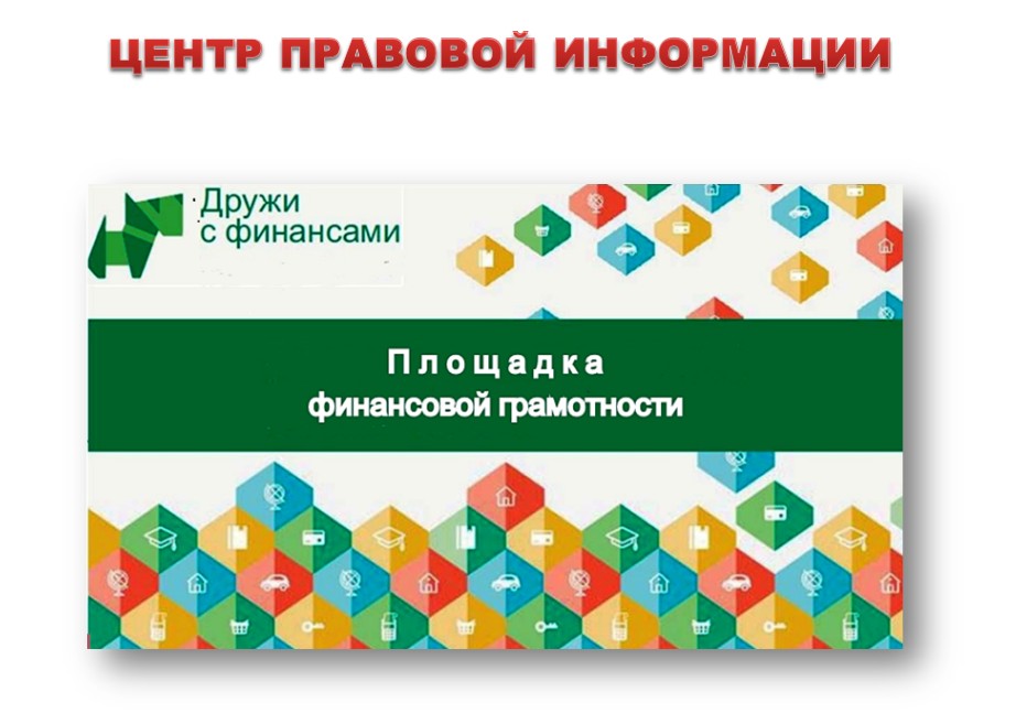 Урок финансовой грамотности &laquo;Программа долгосрочного сбережения&raquo;