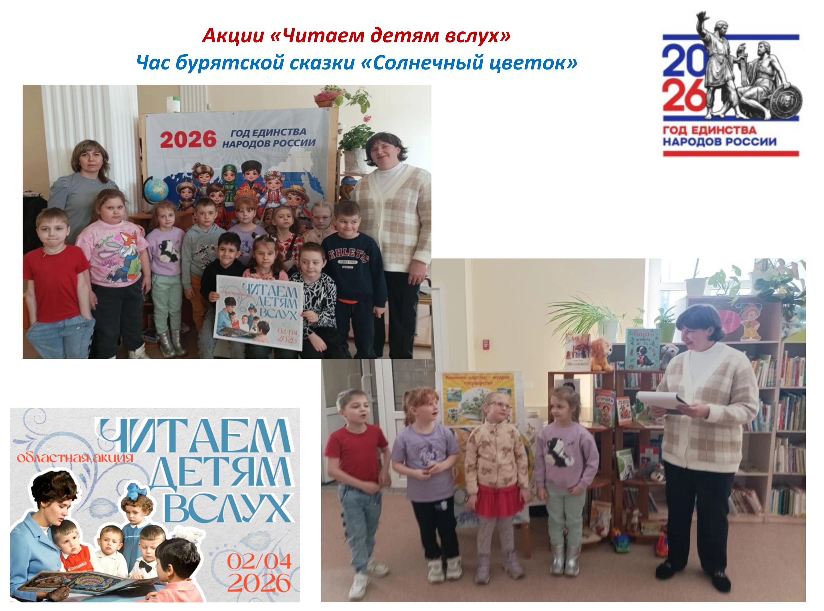 Акции &laquo;Читаем детям вслух&raquo;