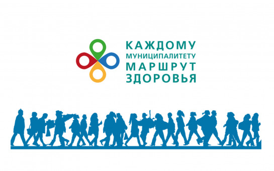 Маршрут здоровья