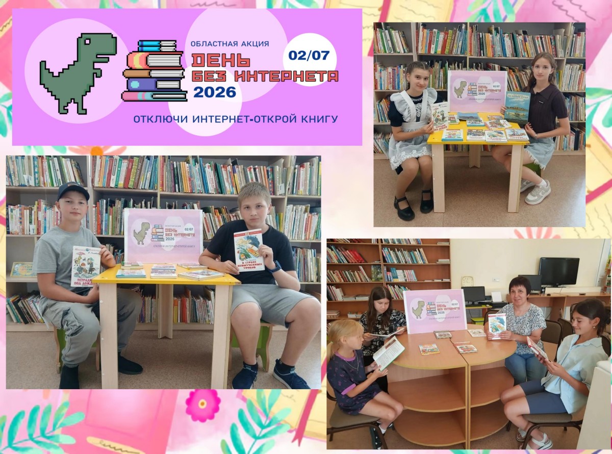 &laquo;День без интернета &ndash; 2026&raquo;
