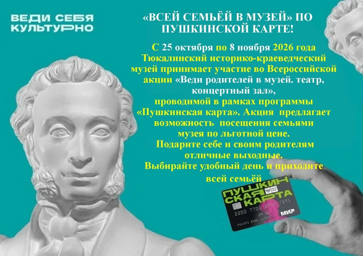 ВСЕРОССИЙСКАЯ АКЦИЯ "ВСЕЙ СЕМЬЁЙ В МУЗЕЙ"