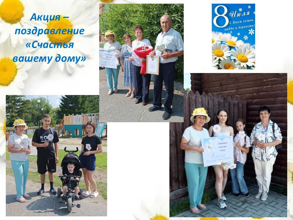 Счастья вашему дому