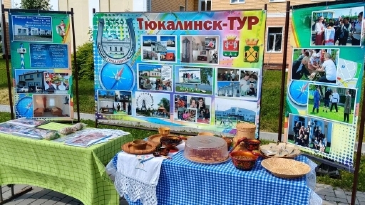 ДЕНЬ РОССИИ В ТЮКАЛИНСКЕ