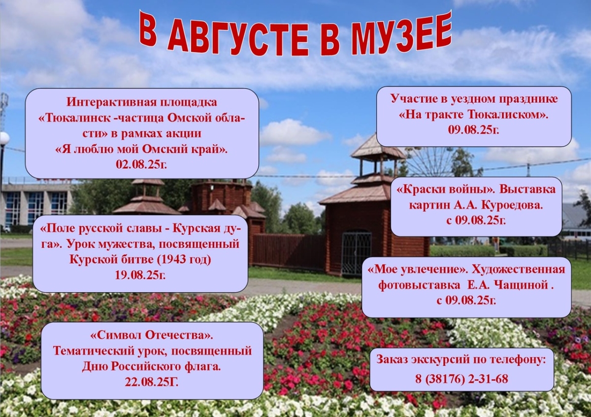 В АВГУСТЕ В МУЗЕЕ