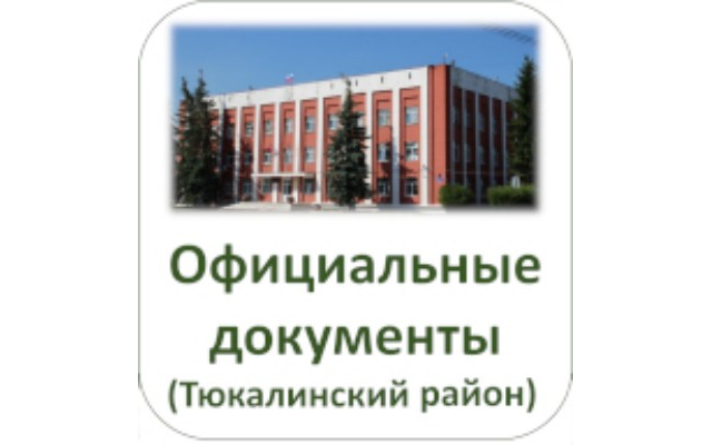 Официальные документы