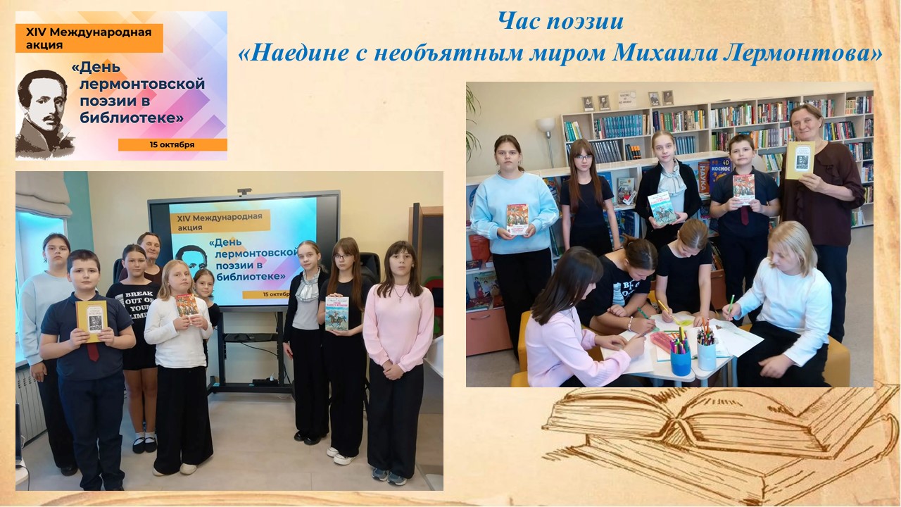Час поэзии &laquo;Наедине с необъятным миром Михаила Лермонтова&raquo;