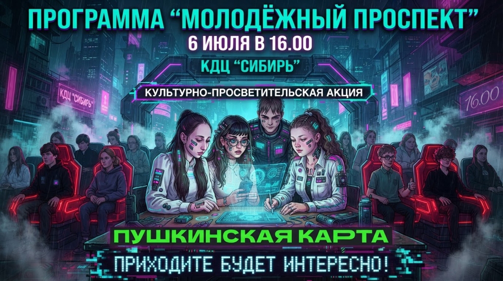 Программа &laquo;Молодёжный проспект&raquo;